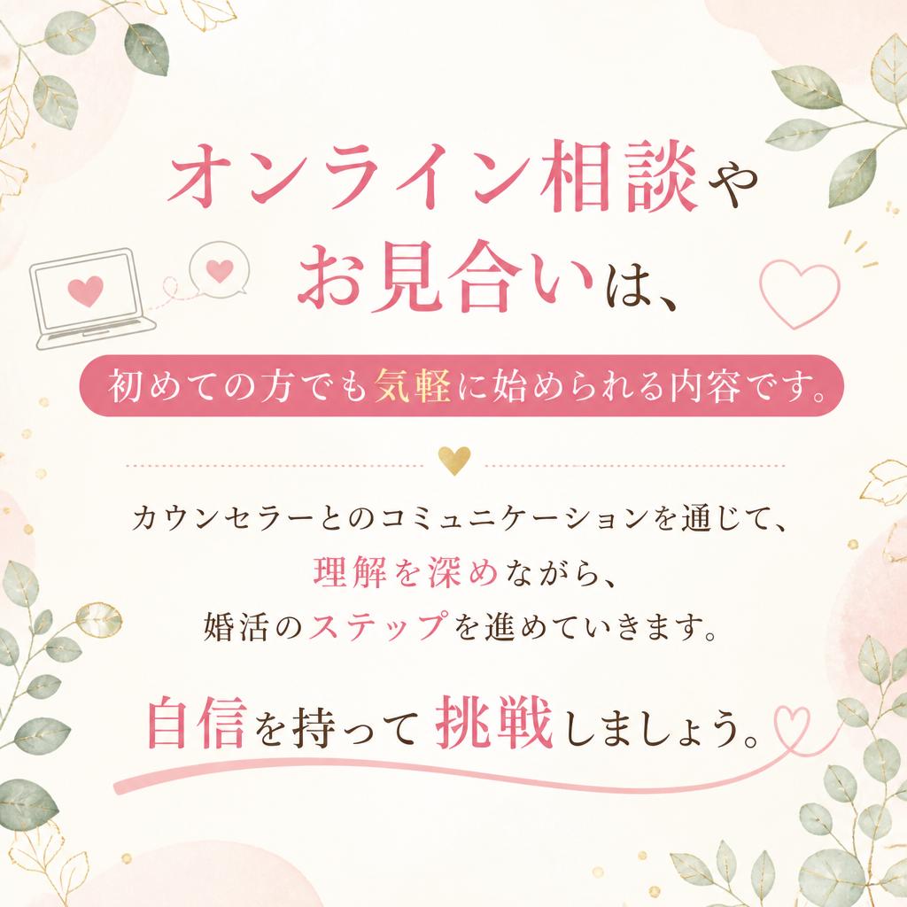 4. 気軽に始める婚活ステップ