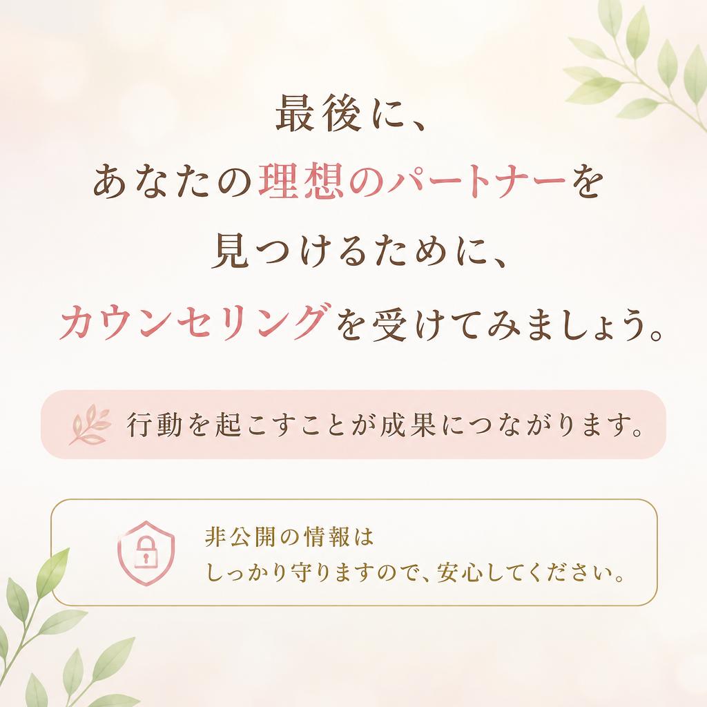 7. お問い合わせで理想の婚活をスタート！