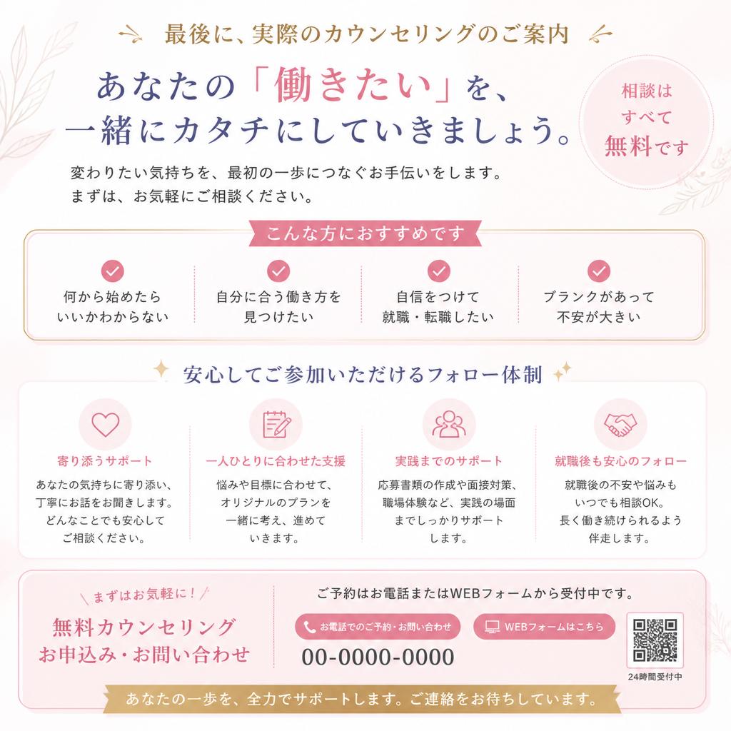 まずは無料カウンセリングへ