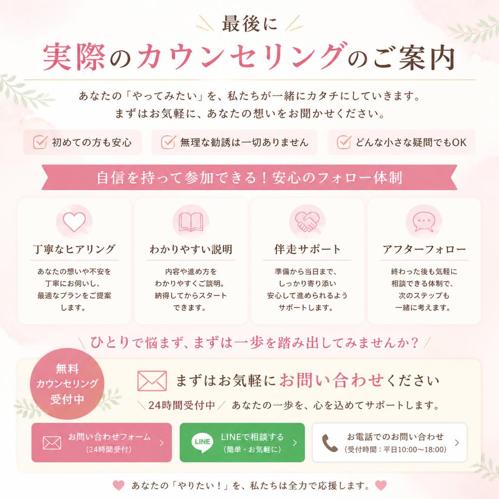 まずは無料カウンセリングへ