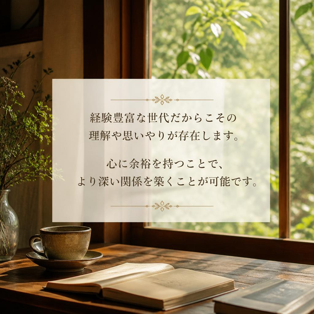 熟年結婚の利点