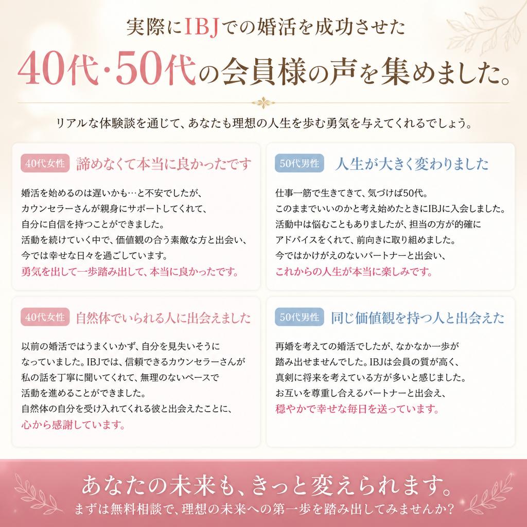 婚活成功者の声