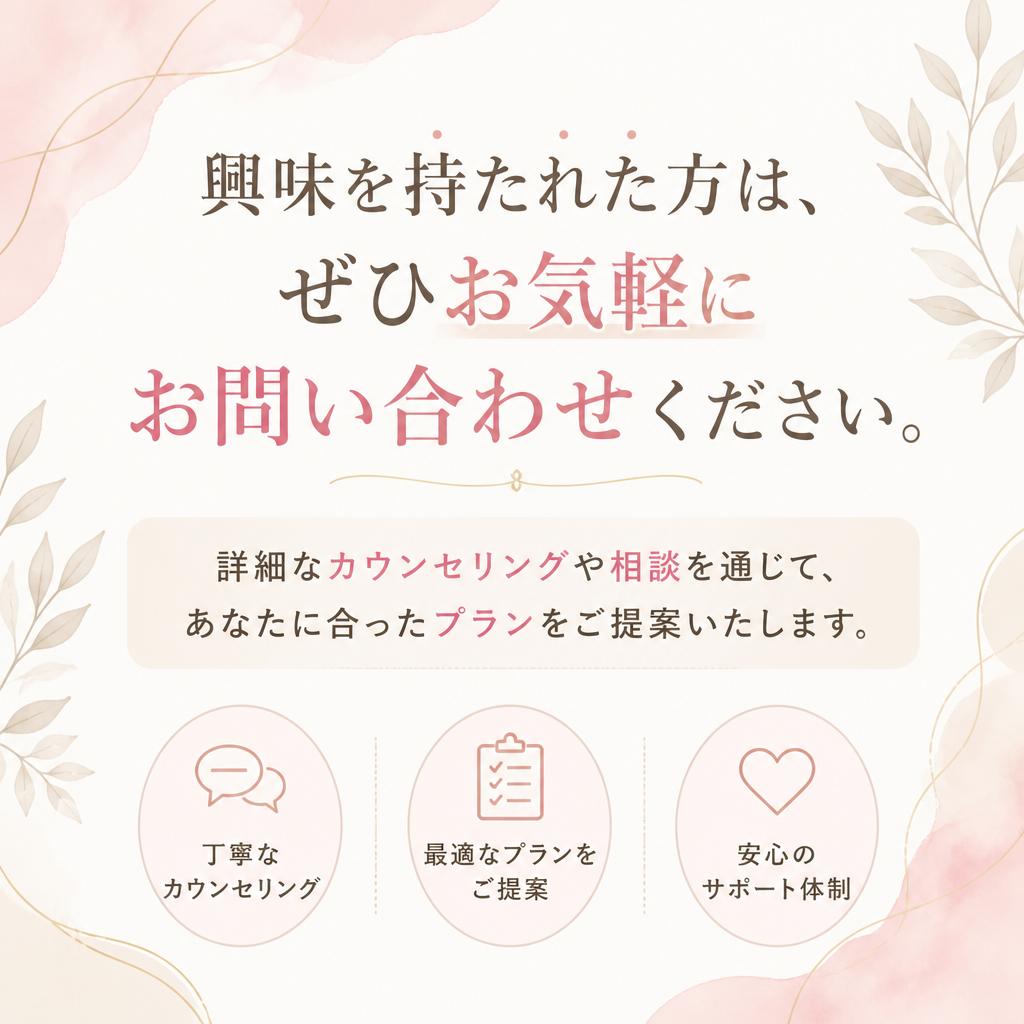 まずは気軽にお問い合わせを