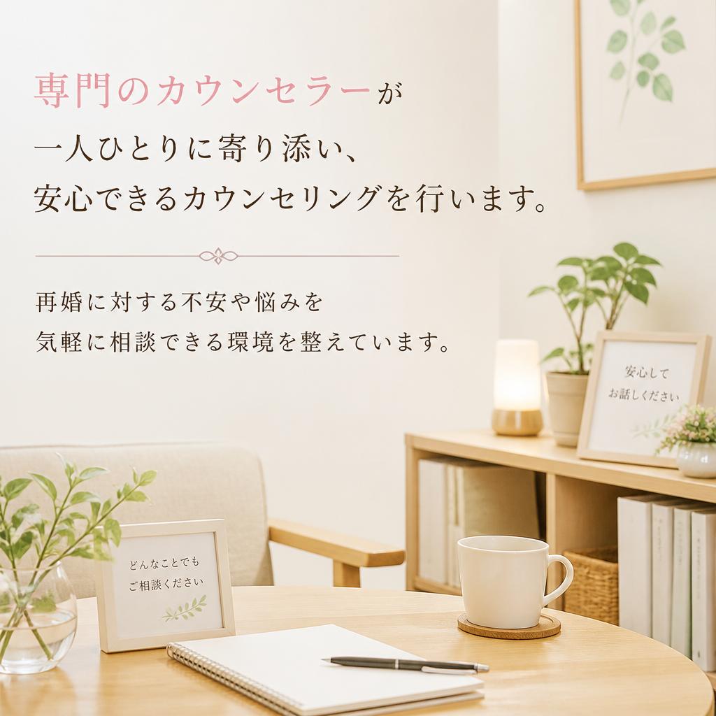 安心のカウンセリングをご提供