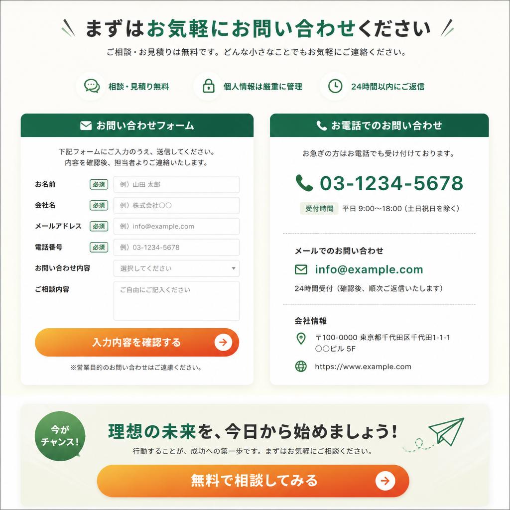今すぐ相談したい方へ