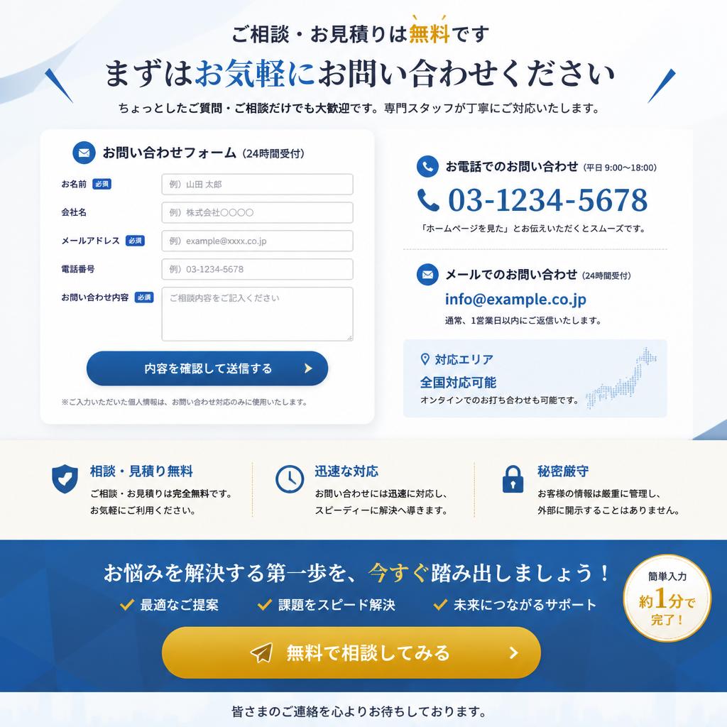 今すぐ相談したい方へ