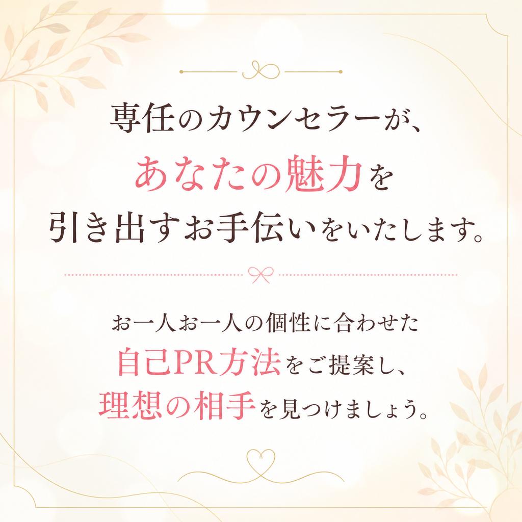 あなたの魅力を引き出す