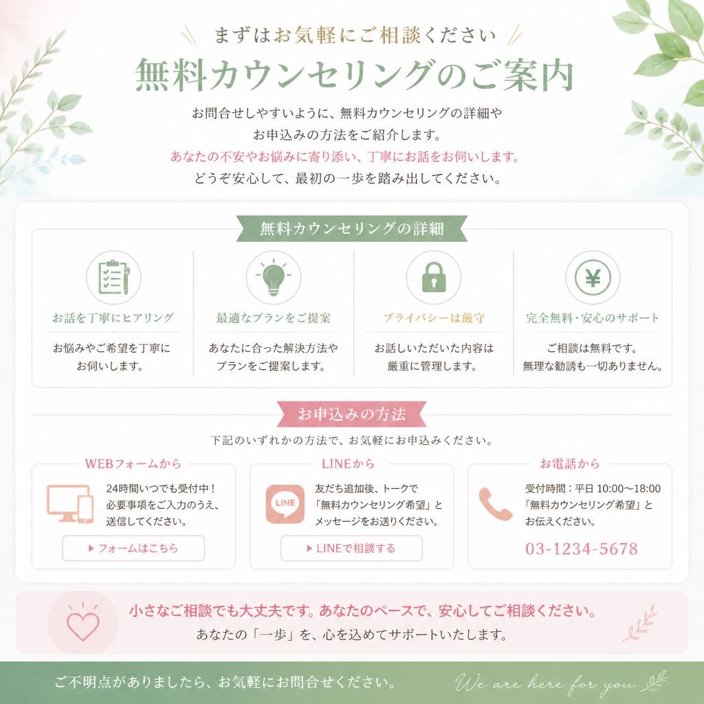まずは無料カウンセリングへ！